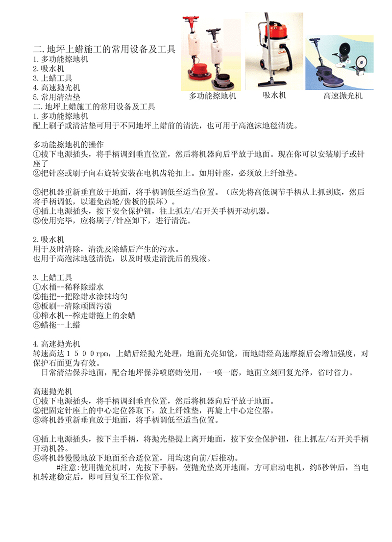 地坪上蜡施工指南2.jpg