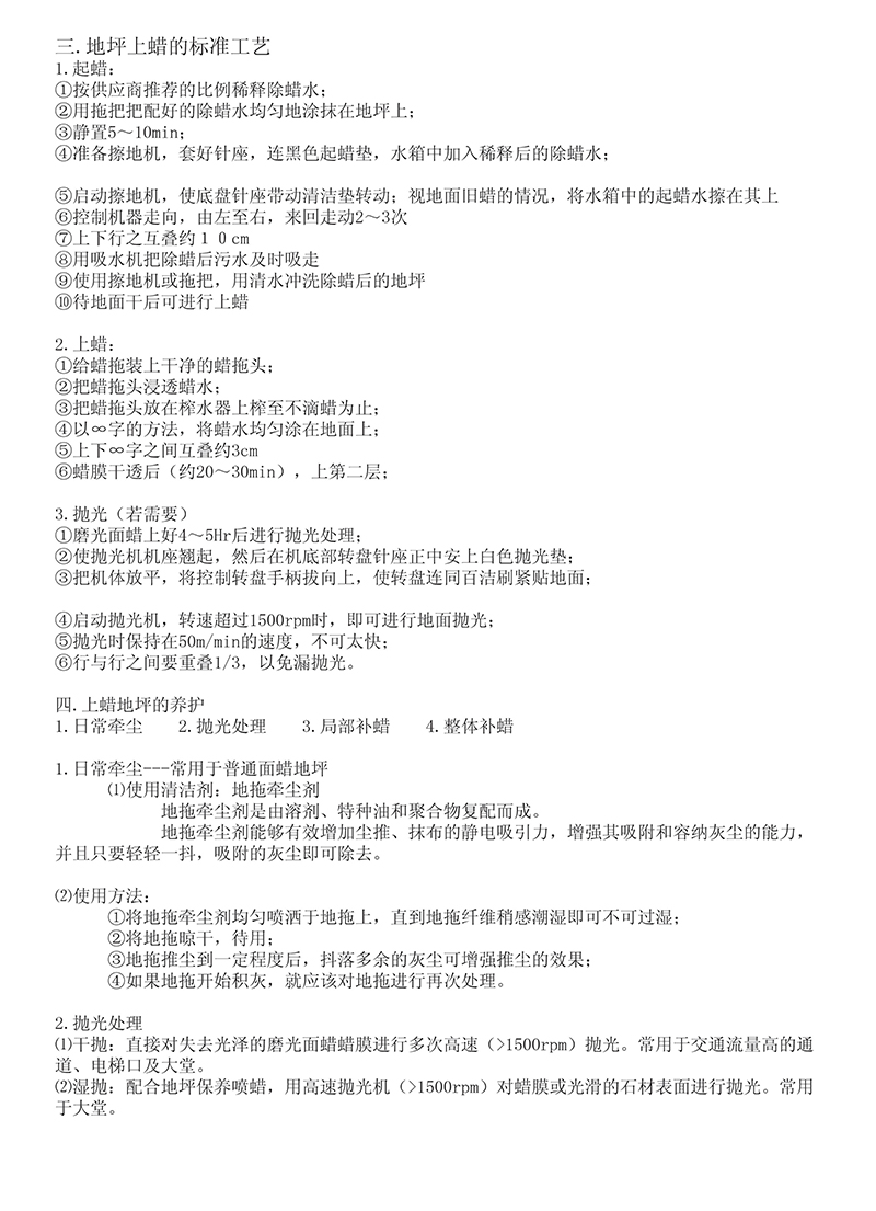 地坪上蜡施工指南4.jpg